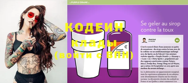 Codein Purple Drank  Кириллов 